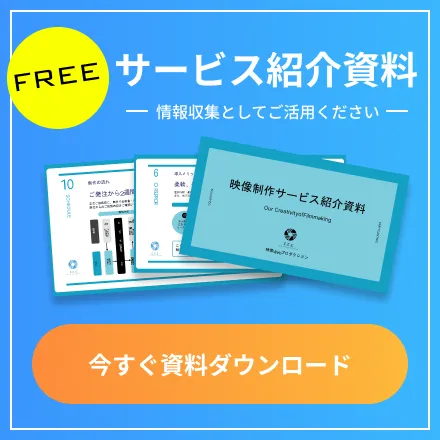 資料ダウンロードバナー